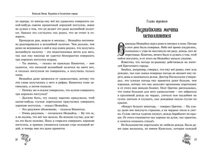 Незнайка в Солнечном городе. Носов Н. Printed books Махаон