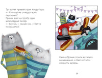 Котёнок Шмяк в парке аттракционов. Скоттон Р. Printed books Клевер