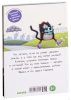 Котёнок Шмяк: Дождик, дождик, перестань! Скоттон Р.
