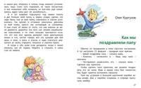 Вместе – дружная семья! : рассказы Printed books ЭНАС