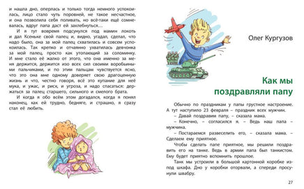 Вместе – дружная семья! : рассказы Printed books ЭНАС