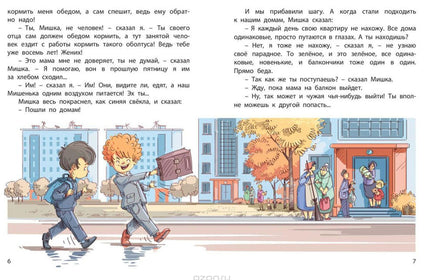 Вместе – дружная семья! : рассказы Printed books ЭНАС