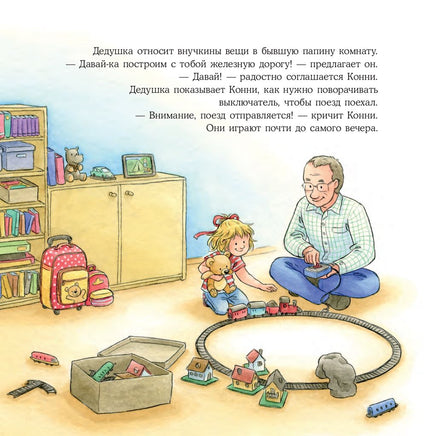 Конни в гостях у бабушки с дедушкой Printed books Альпина