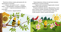 Детский этикет в сказках. Волшебные слова. Ульева Е.