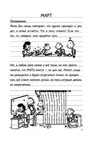 Дневник слабака-8. Полоса невезения Printed books АСТ детское