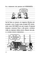 Дневник слабака-8. Полоса невезения Printed books АСТ детское
