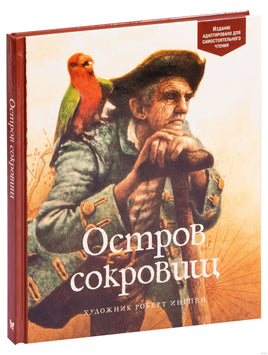 Остров сокровищ