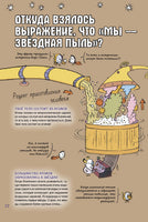 Нескучная Вселенная