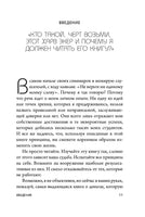 Думай как миллионер. 17 уроков состоятельности для тех, кто готов разбогатеть
