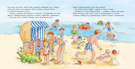 Конни едет отдыхать. Малый формат Printed books Альпина