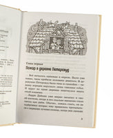 Блайтон. Тайна сгоревшего коттеджа. Пять юных сыщиков