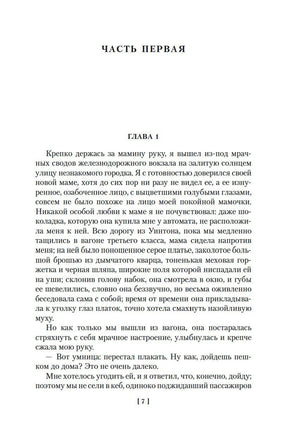 Юные годы. Путь Шеннона. Кронин А. Printed books Иностранка