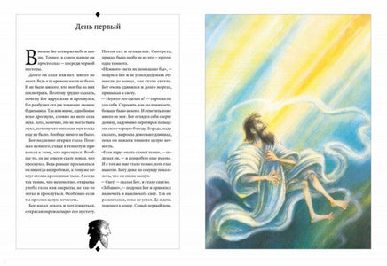 УЦЕНКА. Сотворение мира Printed books Белая Ворона