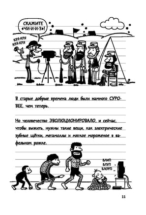 Дневник слабака-10. Как в старые добрые времена Printed books АСТ детское
