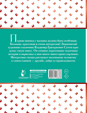 Сказки в картинках. Владимир Сутеев Printed books АСТ