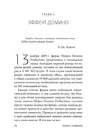 Начни с главного! 1 удивительно простой закон феноменального успеха