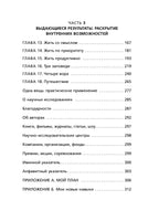 Начни с главного! 1 удивительно простой закон феноменального успеха