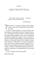 Начни с главного! 1 удивительно простой закон феноменального успеха
