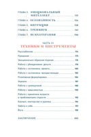 Погружение в себя: Как понять, почему мы думаем одно, чувствуем другое, а поступаем как всегда