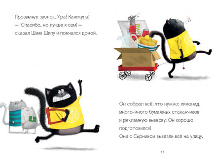 Котенок Шмяк - маленький бизнесмен. Скоттон Р. Printed books Клевер