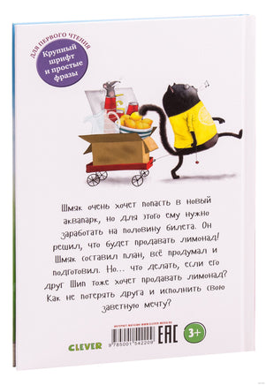 Котенок Шмяк - маленький бизнесмен. Скоттон Р. Printed books Клевер
