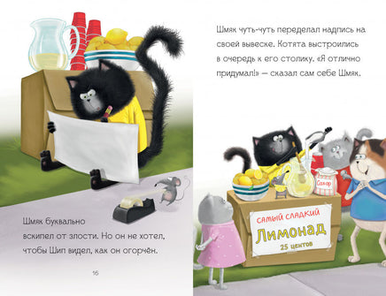 Котенок Шмяк - маленький бизнесмен. Скоттон Р. Printed books Клевер