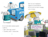 Котенок Шмяк - маленький бизнесмен. Скоттон Р. Printed books Клевер