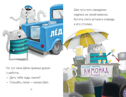 Котенок Шмяк - маленький бизнесмен. Скоттон Р. Printed books Клевер