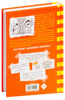 Дневник слабака-11. Ставки повышаются Printed books АСТ детское