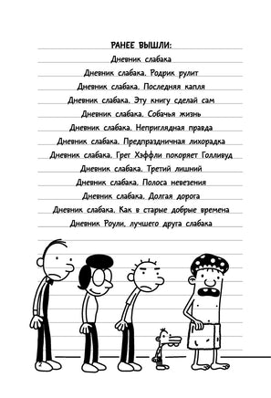 Дневник слабака-11. Ставки повышаются Printed books АСТ детское
