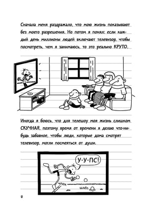Дневник слабака-11. Ставки повышаются Printed books АСТ детское