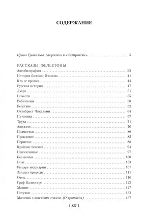 О хороших, в сущности, людях! Рассказы. А. Аверченко Printed books Азбука