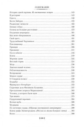 О хороших, в сущности, людях! Рассказы. А. Аверченко Printed books Азбука