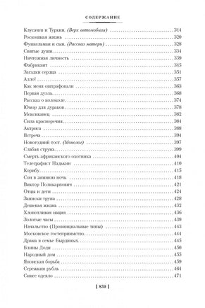 О хороших, в сущности, людях! Рассказы. А. Аверченко Printed books Азбука