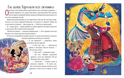 Школа хороших манер. Полезные сказки. Щенок Ворчалкин. Ульева Е. Printed books Клевер