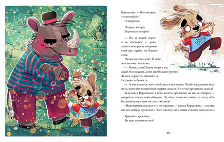 Школа хороших манер. Полезные сказки. Щенок Ворчалкин. Ульева Е. Printed books Клевер