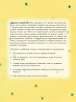 Мой воображаемый друг. Полезные сказки