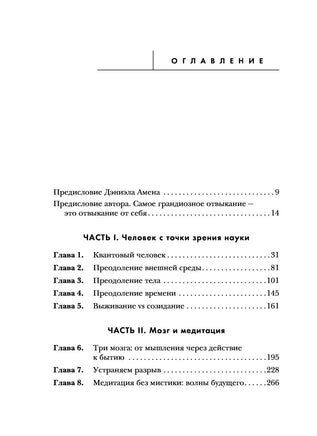 Сила подсознания, или Как изменить жизнь за 4 недели. Подарочная. Джо Диспенза Printed books Эксмо