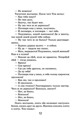 Приключения Тома Сойера. Марк Твен Printed books Эксмо