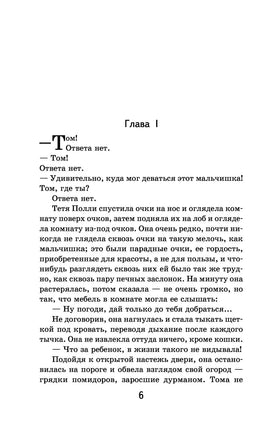 Приключения Тома Сойера. Марк Твен Printed books Эксмо