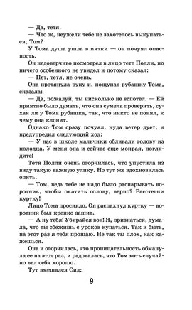 Приключения Тома Сойера. Марк Твен Printed books Эксмо