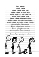 Дневник слабака-12. Побег Printed books АСТ детское