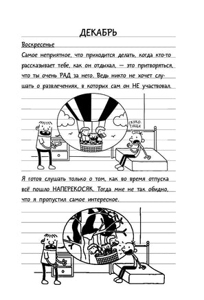 Дневник слабака-12. Побег Printed books АСТ детское