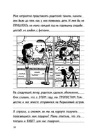 Дневник слабака-12. Побег Printed books АСТ детское