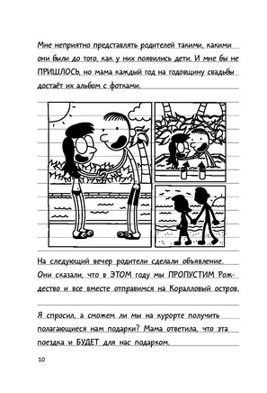 Дневник слабака-12. Побег Printed books АСТ детское