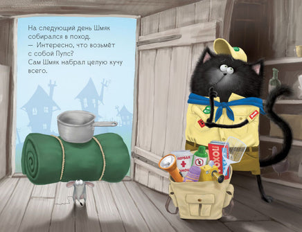 Котенок Шмяк - маленький скаут. Скоттон Р. Printed books Клевер