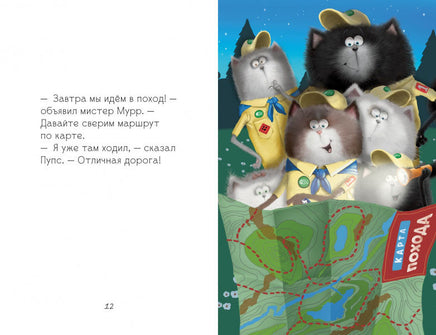 Котенок Шмяк - маленький скаут. Скоттон Р. Printed books Клевер