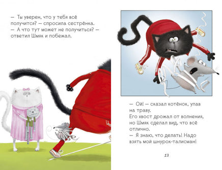 Котёнок Шмяк. Как порадовать папу Скоттон Р. Printed books Клевер