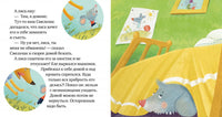Правила безопасности в сказках. Опасно: незнакомец! Ульева Е.