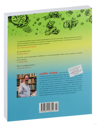 Биология. Краткий курс в комиксах. Гоник Л., Весснер Д. Printed books Азбука